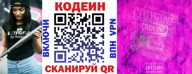 Кодеиновый сироп Lean Purple Drank  Купить закладки  Кущёвская 